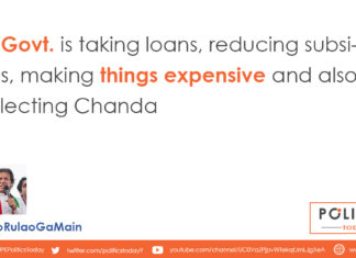 PTI Govt. is taking loans, reducing subsidies, making things expensive and also collecting Chanda